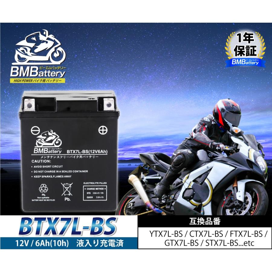 BMバッテリー BTX7L-BS バイクバッテリー YTX7L-BS 互換 液入 充電済み