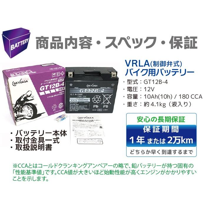 GS YUASA バイク バッテリー GT12B-4 液入 充電済 (互換 YT12B-4 YT12B-BS CT12B-4 FT12B-4) GSユアサ_2