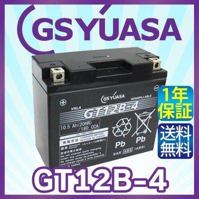 GS YUASA バイク バッテリー GT12B-4 液入 充電済 (互換 YT12B-4 YT12B-BS CT12B-4 FT12B-4) GSユアサ_5