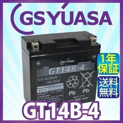 GSユアサ GS YUASA バイク バッテリー GT14B-4 液入 充電済み ( 互換