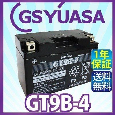 GS YUASA ユアサ　オートバイ用　バッテリー　GT9B-4 バッテリー液付 GT9B-4 12V高始動形VRLA(制御弁式)バッテリー液入り 1個 GS