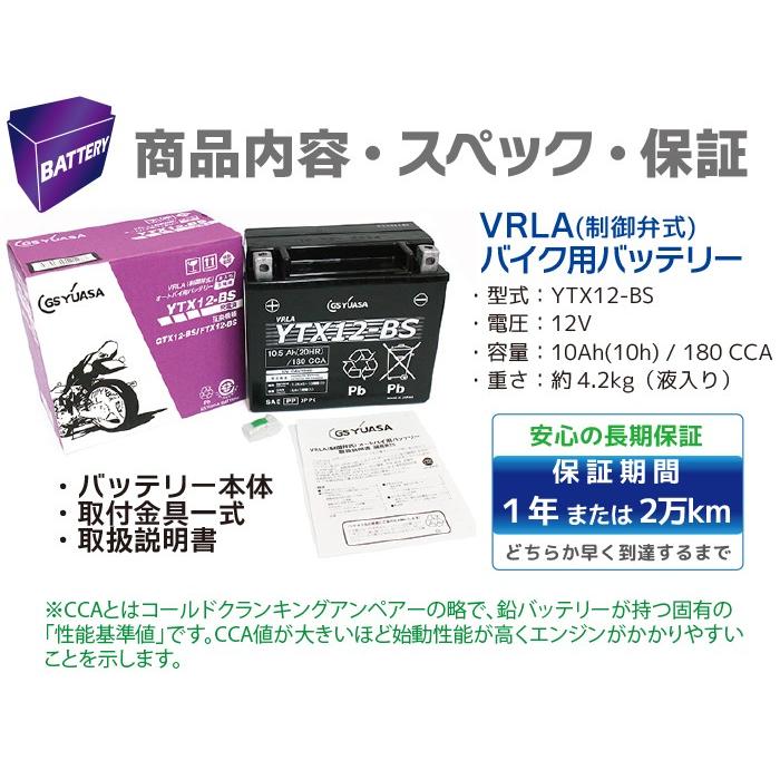 GSユアサ バッテリー YTX12-BS 日本製 GSユアサ GS YUASA バイク バッテリー YTX12-BS 液入り 充電済み
