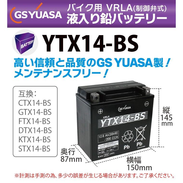 GS YUASA バイク バッテリー YTX14-BS 液入り 充電済み ( 互換 GTX14-BS FTX14-BS DTX14-B ) GS ユアサ ST1100 スカイウェイブ650 ZZ-R1100 バルカン800 XJR1200｜manshin｜02