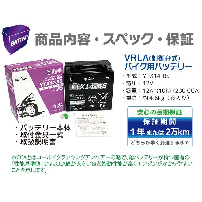 GSユアサ YTX14-BS RV用バッテリー GSユアサ GS YUASA バイク バッテリー YTX14-BS 液入り 充電済み