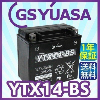 GSユアサ GS YUASA バイク バッテリー YTX14-BS 液入り 充電済み
