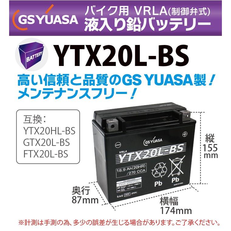 GSユアサ GS YUASA YTX20L-BS バイク バッテリー 液入り 充電済み