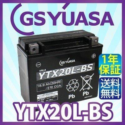 GSユアサ GS YUASA YTX20L-BS バイク バッテリー 液入り 充電済み