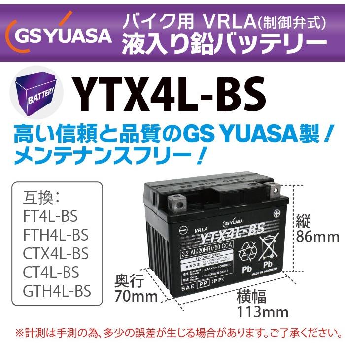 おとは GSユアサ GS YUASA バイク バッテリー YTX4L-BS 液入り 充電済み