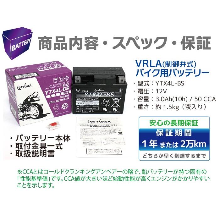 GSユアサ GS YUASA バイク バッテリー YTX4L-BS 液入り 充電済み