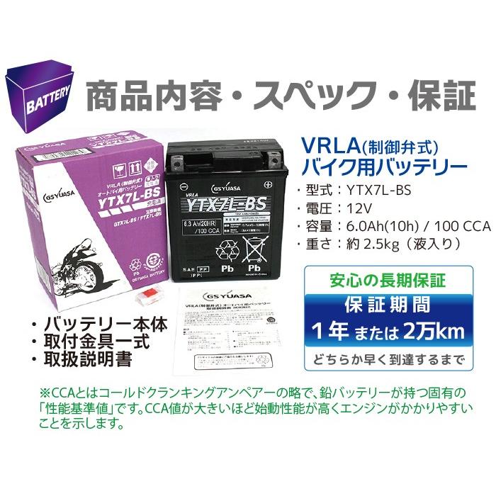 GSユアサ GS YUASA バイク バッテリー YTX7L-BS 液入り 充電済み
