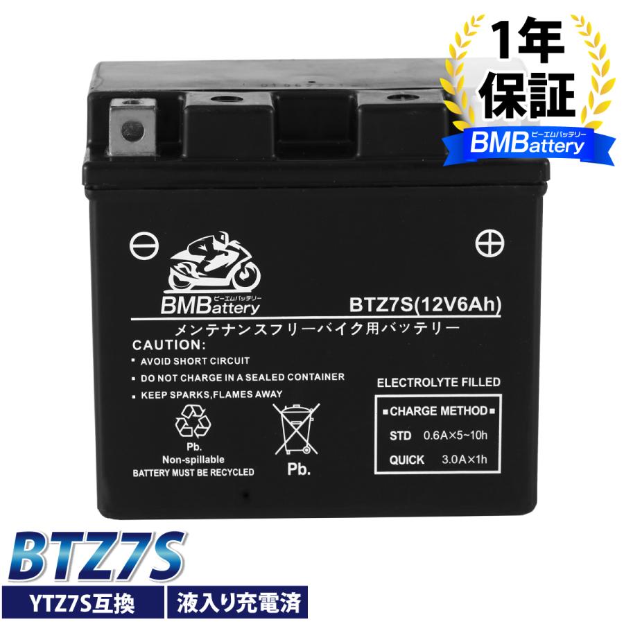 BMバッテリー BTZ7S バイクバッテリー YTZ7S 互換 液入 充電済み