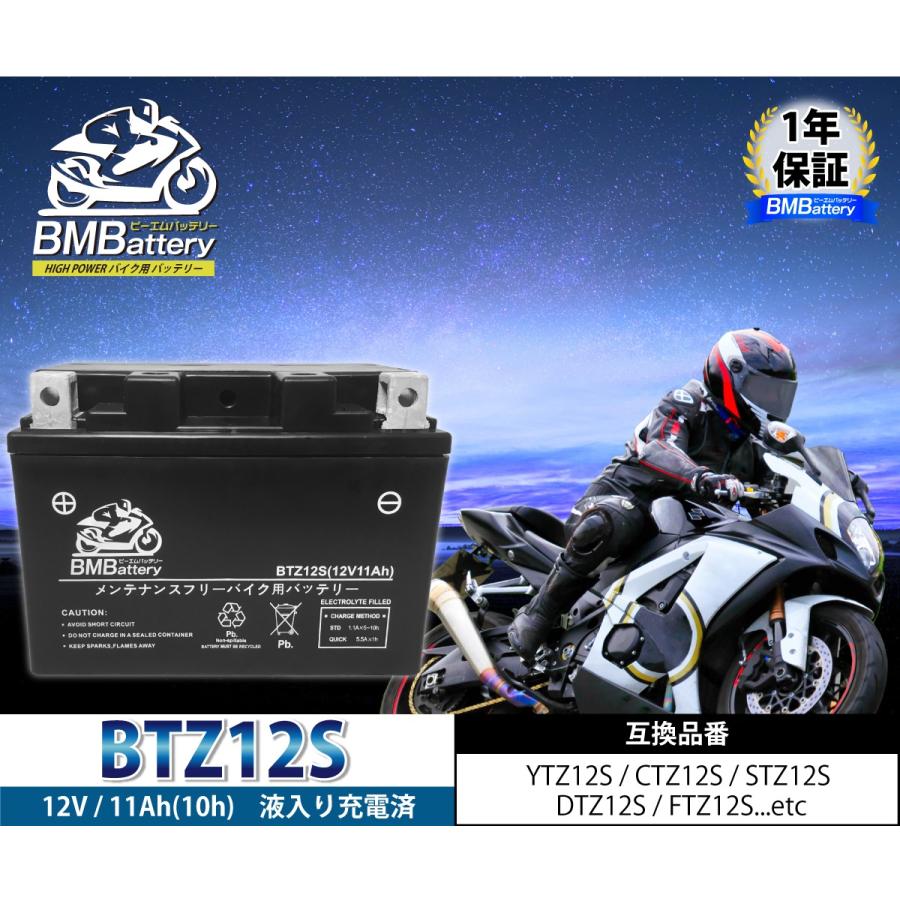 BMバッテリー BTZ12S バイクバッテリー YTZ12S 互換 液入 充電済み