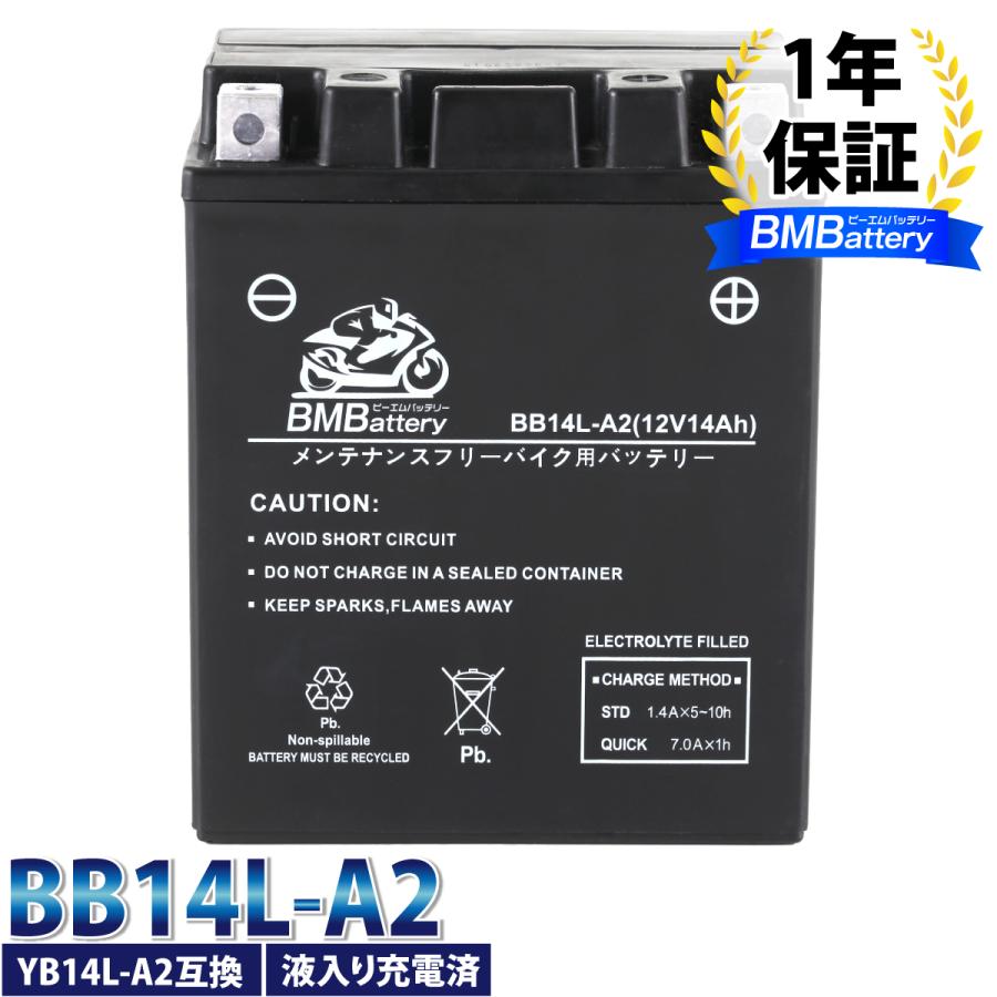 BB14L-A2 バイクバッテリー YB14L-A2 互換 液入 充電済み ( SB14L-A2 SYB14L-A2 GM14Z-3A M9-14Z ) エリミネーター バルカン GS1100 カタナ FT400｜manshin｜16