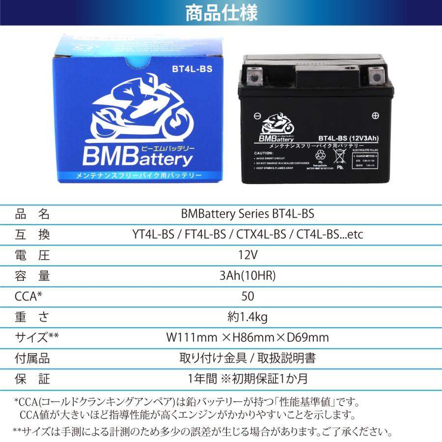 BMバッテリー BT4L-BS バイクバッテリー YT4L-BS 互換 液入 充電済み
