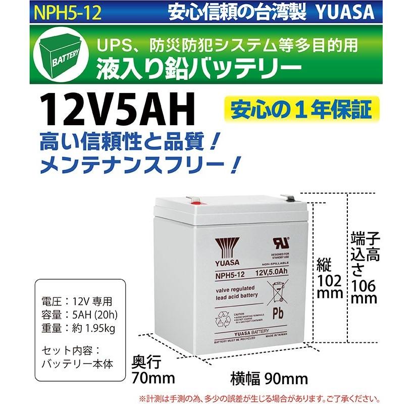 台湾 YUASA ユアサ 12V5Ah NPH5-12 UPS 無停電電源装置