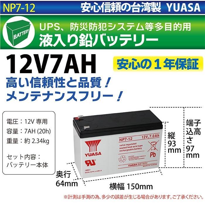 台湾 YUASA ユアサ 12V7Ah NP7-12 UPS 無停電電源装置 小形制御 台湾 YUASA ユアサ 12V7Ah NP7-12 UPS 無停電電源装置 小形制御