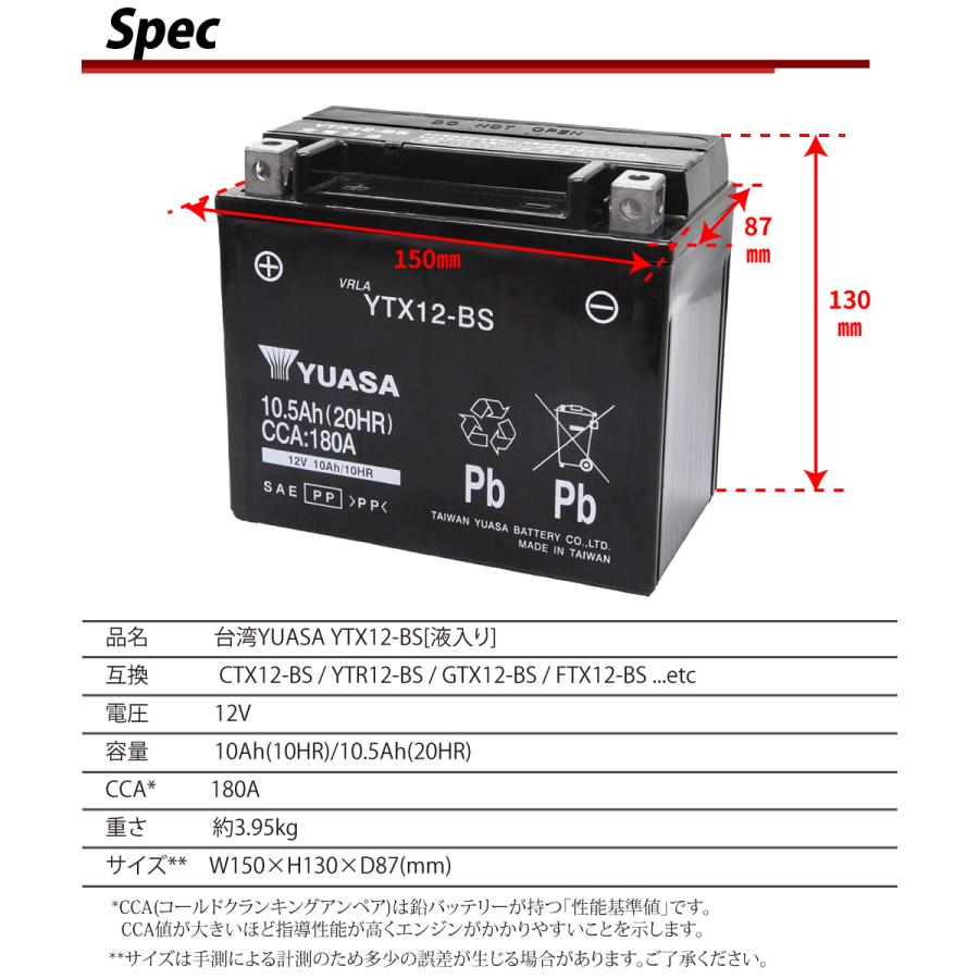TAIWAN YUASA（台湾ユアサ） バイク バッテリー 台湾 ユアサ YTX12-BS