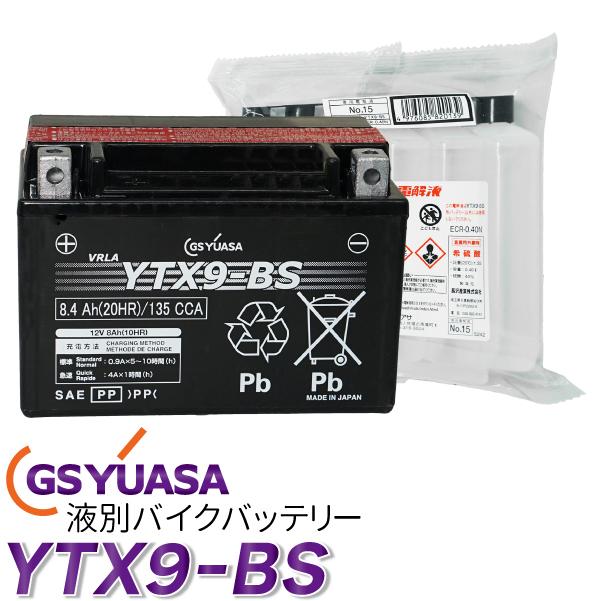 最適な材料 バイク バッテリー 液別 Ytx9 Bs Gs ユアサ Ctx9 Bs Ftx9 Bs Gtx9 Bs Gs Yuasa 電解液付き スティード Sr400 バンディット エストレヤ スカイウェイブ Manshin 通販 Yahoo ショッピング 55 以上節約 Proasa Com Mx