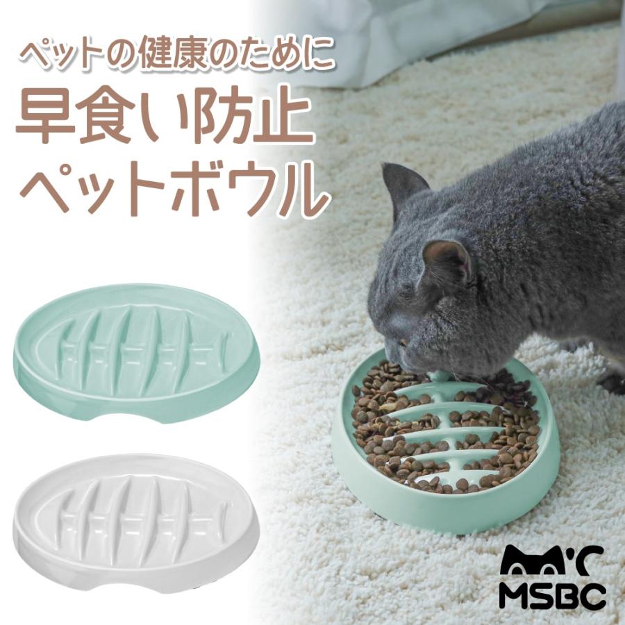 早食い防止 食器 猫 ペット用 小型犬 フードボール 浅口型 ペット