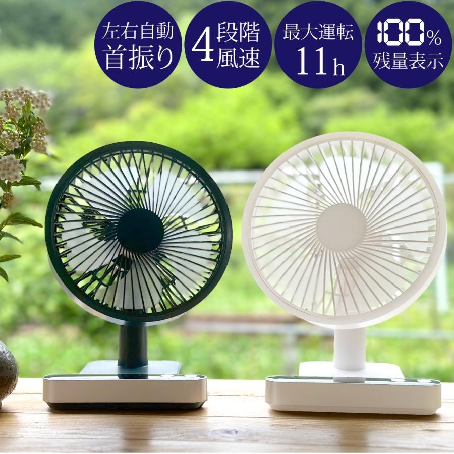 卓上 扇風機 首振り 静音 USB 充電式 コードレス 風量4段階 角度 風量