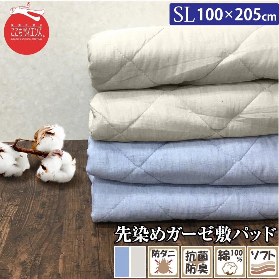 TEIJIN（テイジン） 敷きパッド シングルロング 綿100％ 100×205cm