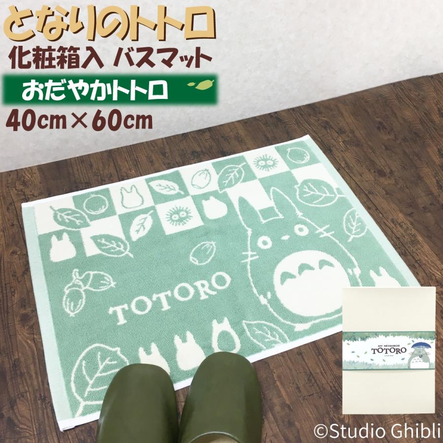 スタジオジブリ となりのトトロ バスマット タオル 地 40×60cm