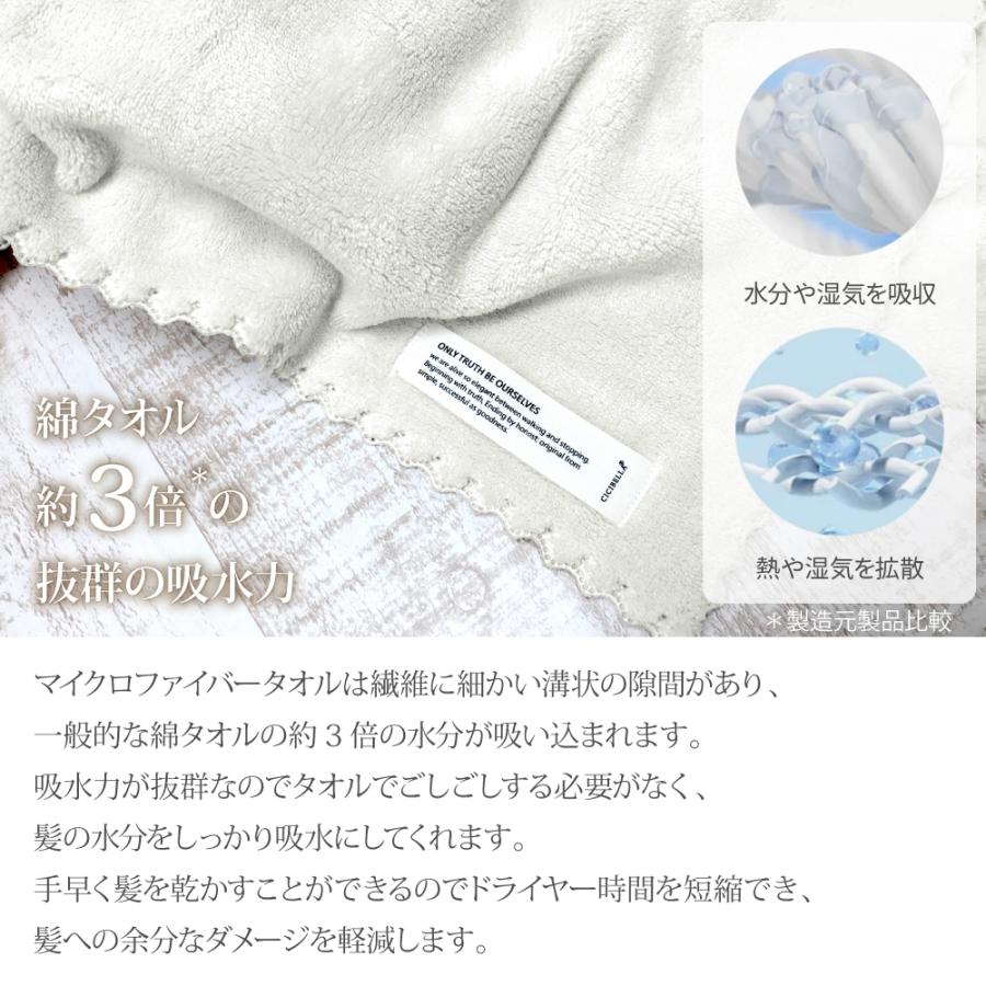 CICIBELLA ヘアドライタオル ビッグサイズ 速乾 吸水 髪 CICIBELLA ヘアドライタオル ビッグサイズ 速乾 吸水 髪