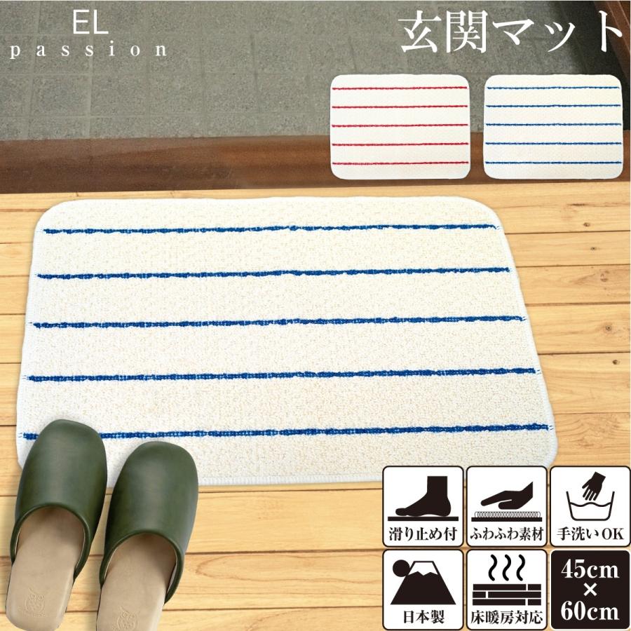 日本製 玄関マット 洗える マット 45×60 室内 屋内 キッチンマット