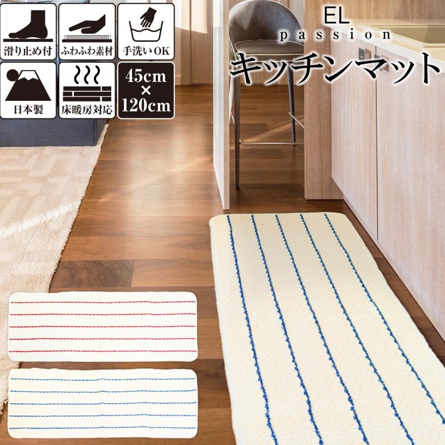 日本製 キッチンマット 洗える マット 45×120 玄関マット アクセント