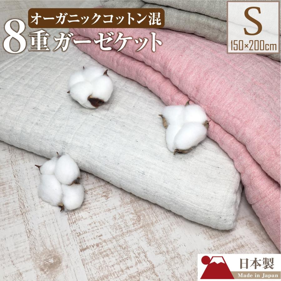 昭和西川 日本製 ガーゼケット シングル 8重 綿100 昭和西川 日本製 ガーゼケット シングル 8重 綿100