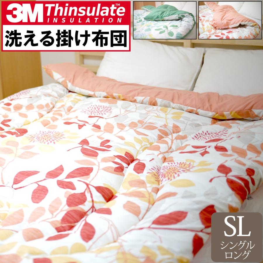 掛け布団 シングル ロング シンサレート 冬 秋 150×210cm 薄くて暖か