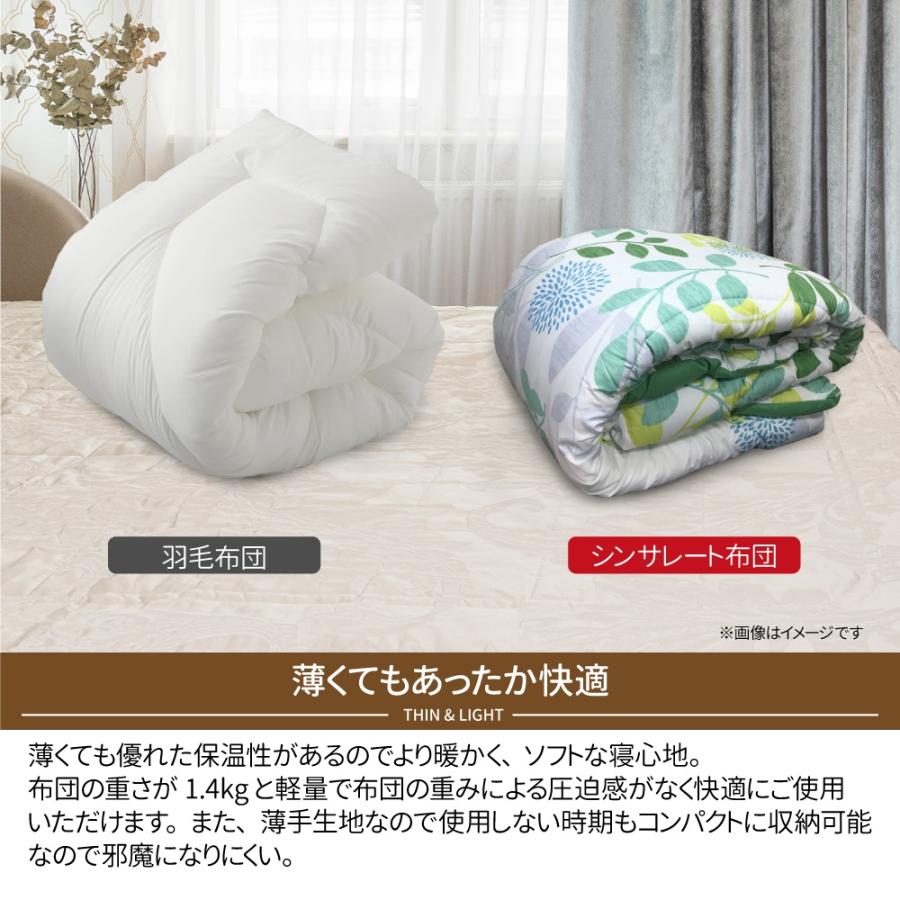 掛け布団 シングル ロング シンサレート 冬 秋 150×210cm 薄くて暖か