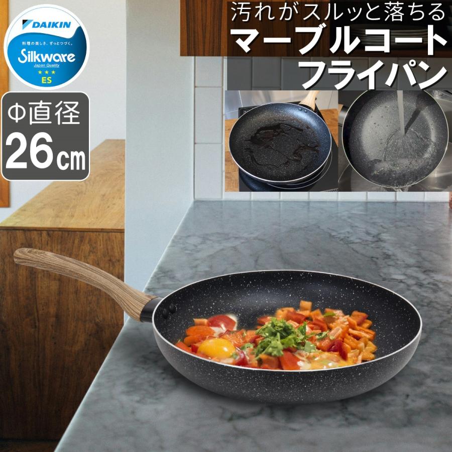 sumuu フライパン 26cm マーブルコート シルクウェア 二人 三人 ガス