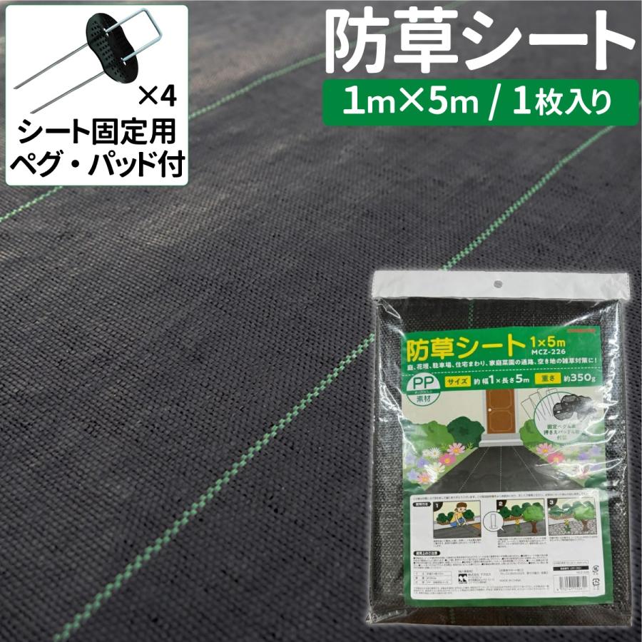 防草シート 5m×1m 雑草対策 厚手 高密度 高透水 高耐久 遮光 庭 通路