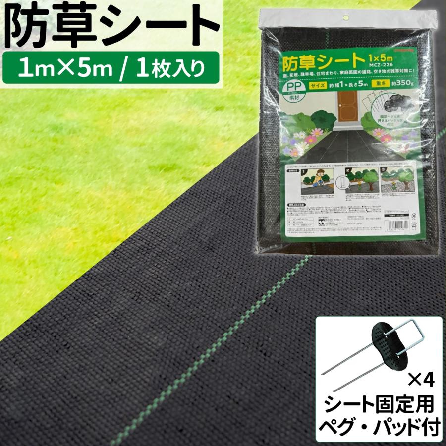 防草シート 5m×1m 雑草対策 厚手 高密度 高透水 高耐久 遮光 庭 通路