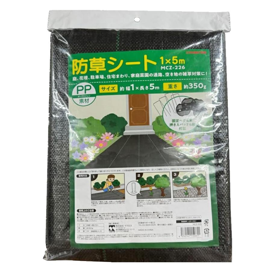 防草シート 5m×1m 雑草対策 厚手 高密度 高透水 高耐久 遮光 庭 通路