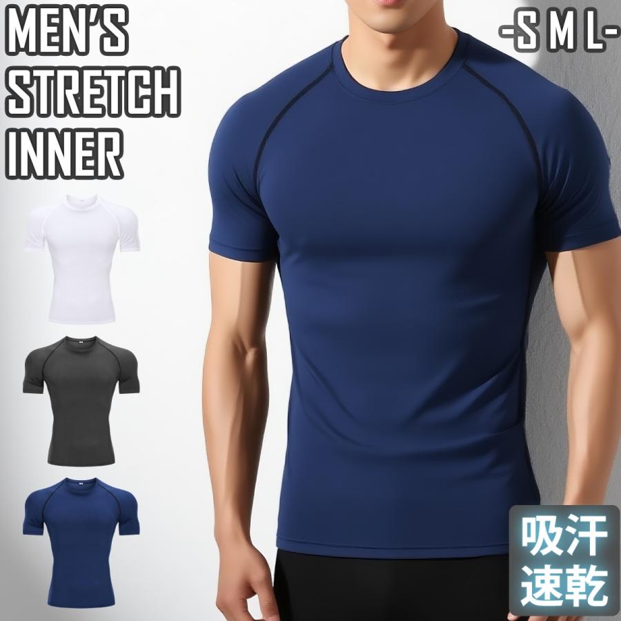 インナー メンズ 半袖 ストレッチ 吸汗 速乾 Tシャツ S M L クルー