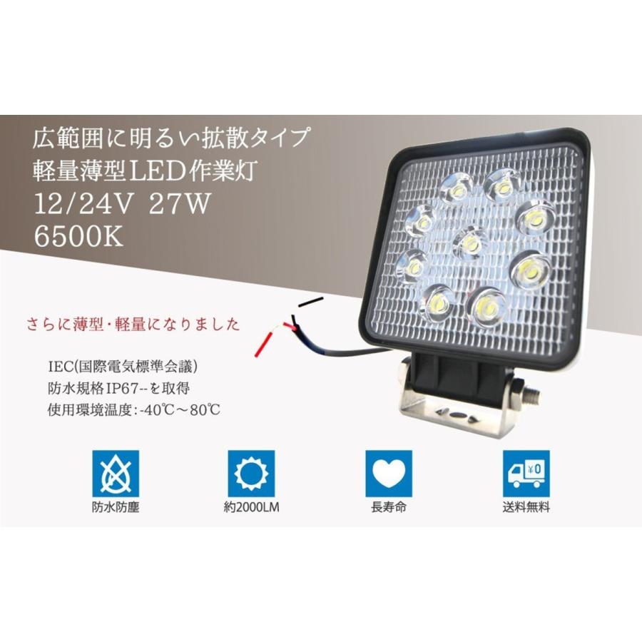 2個セット 27W LED作業灯 広角 LED ワークライト 作業灯 LED 防水 12V24V フォークリフト トラック 船舶 倉庫作業 看板灯 集魚灯 駐車場灯 屋外 照明 船舶｜manshin｜03