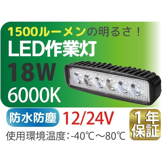 12V / 24V LED作業灯 18W 横型 1500LM 6000K 12v ワークライト 防水 作業用ライト 24v フォークリフト トラック 船舶 倉庫作業 :008052:MANSHIN - 通販 - Yahoo!ショッピング 12V / 24V LED作業灯 18W 横型 1500LM 6000K 12v ワークライト 防水 作業用ライト 24v フォークリフト トラック 船舶 倉庫作業 :008052:MANSHIN - 通販 - Yahoo!ショッピング