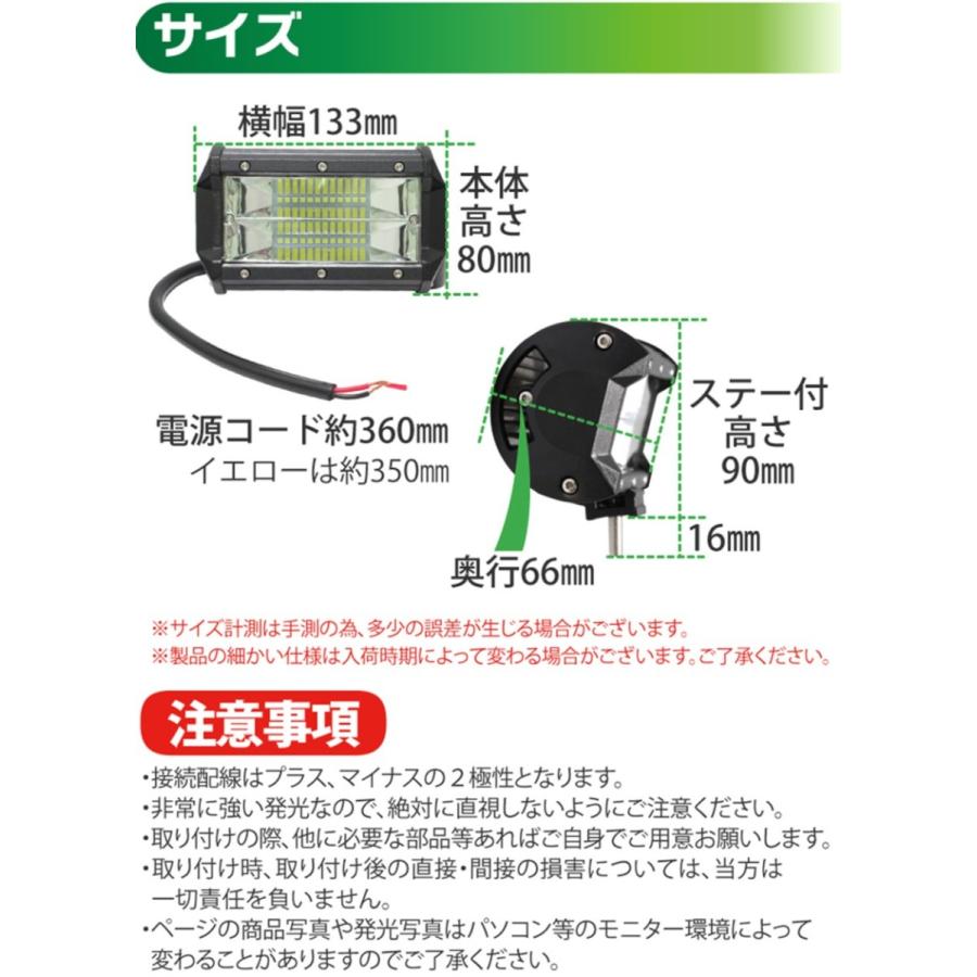 2個セット LED 作業灯 72W 12V/24V 6000-6500K(ホワイト) 3000K
