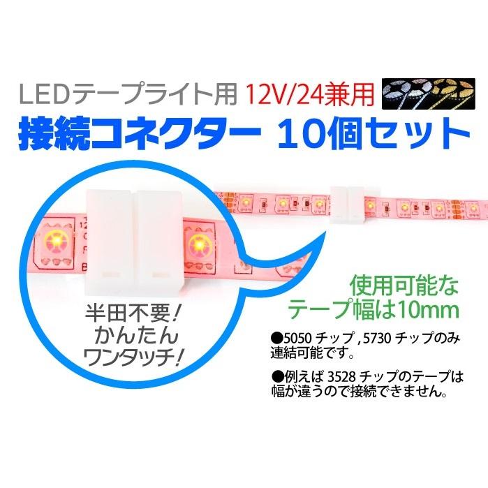 LEDテープ 接続コネクター 連結コネクター 単色用 2ピン/RGB用 4ピン/IP20/IP44 4種選択 12V/24V LEDテープライト メール便発送｜manshin｜02