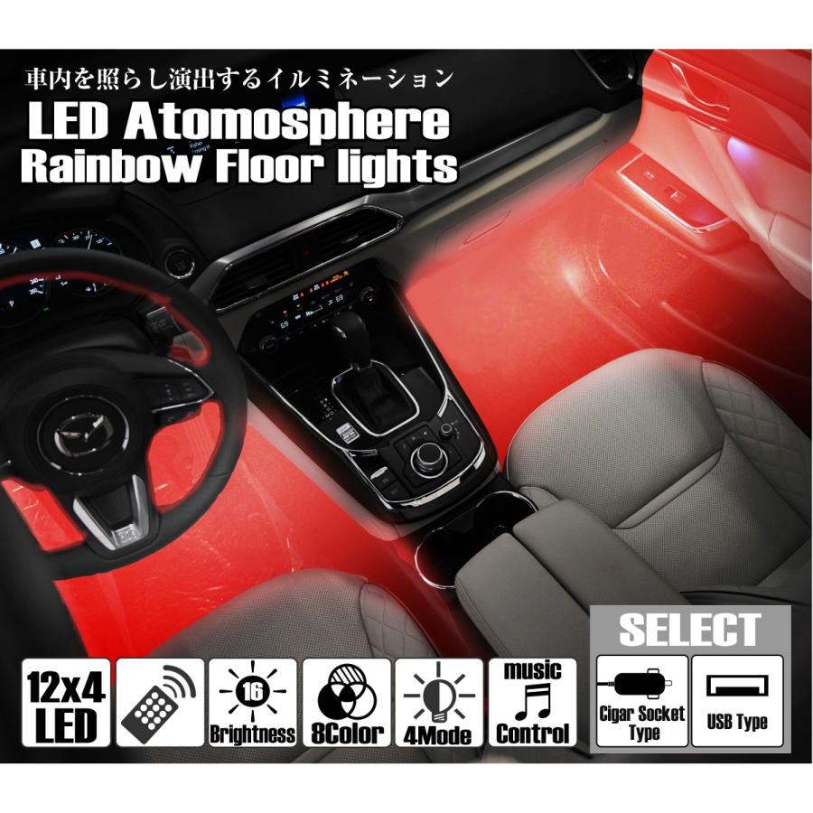 各種 イルミネーション  フロアライト✩.*˚ 足元を幻想的に照らす LED レインボー フロアライト 車 ルームランプ