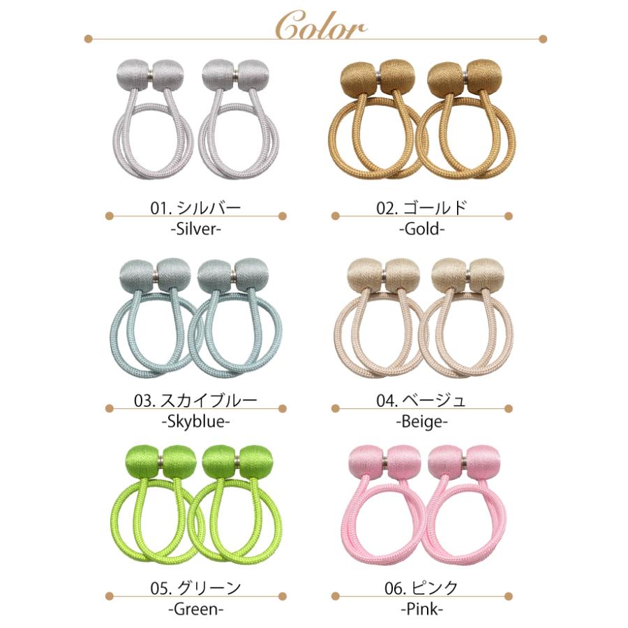 カーテンタッセル キャンディ 1組2本入り 1組セット ロープ マグネット