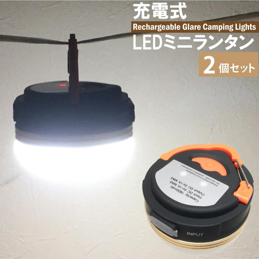 防災 非常用 USB充電式 LEDミニランタン 2個セット カラビナ付き 電球