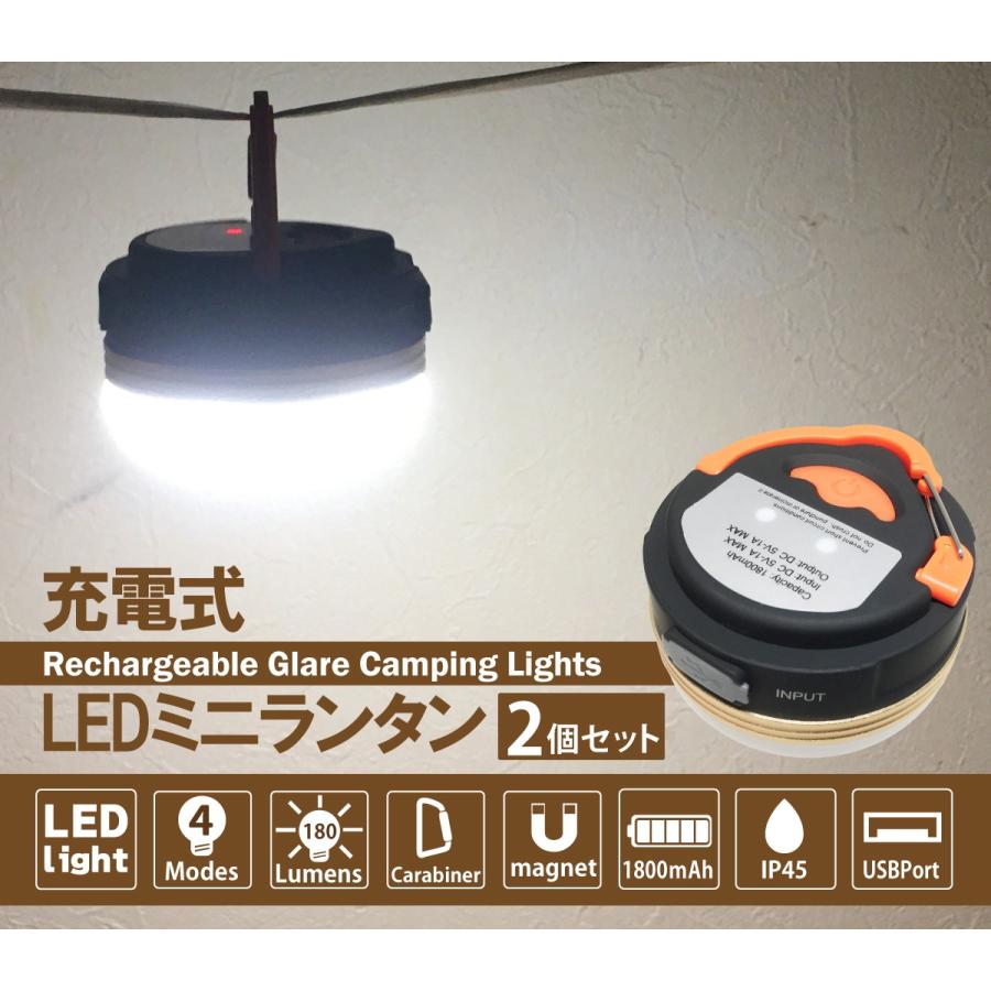 防災 非常用 USB充電式 LEDミニランタン 2個セット カラビナ付き 電球