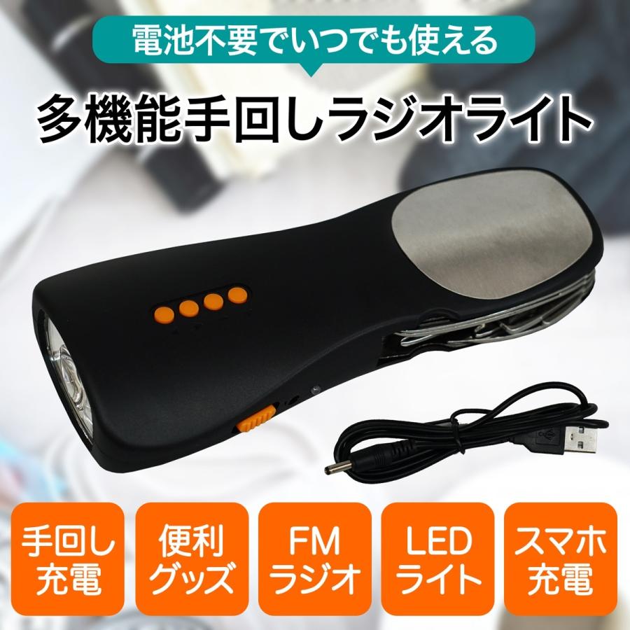 多機能 手回し充電 防災ラジオ LED ライト スマホ充電 モバイル