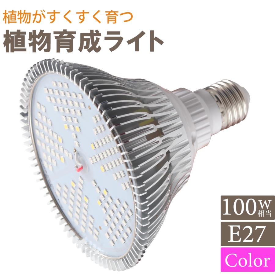 植物育成ライト E27 100W相当 LED150個 LED ピンク 観葉植物 植物育成ライト E27 100W相当 LED150個 LED ピンク 観葉植物