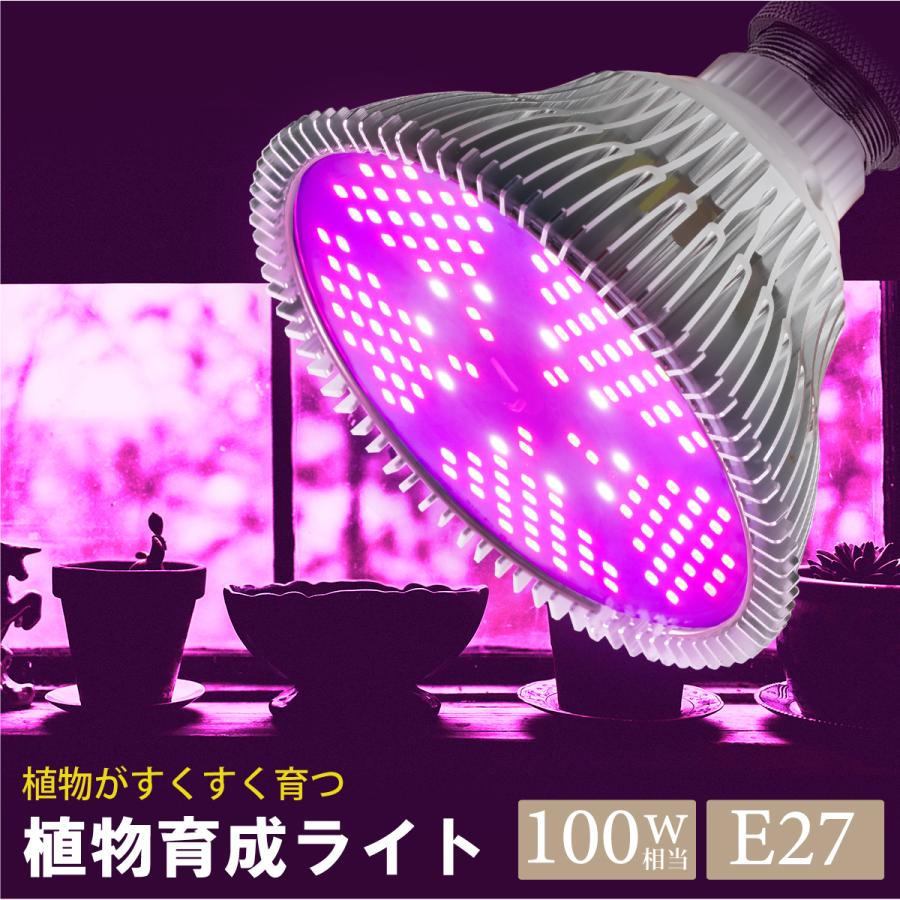 植物育成ライト E27 100W相当 LED150個 LED ピンク 観葉植物 植物育成ライト E27 100W相当 LED150個 LED ピンク 観葉植物