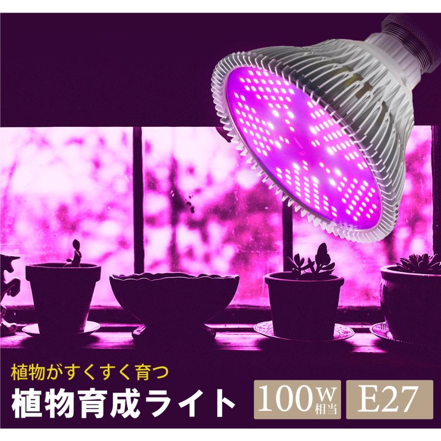 植物育成ライト E27 100W相当 LED150個 LED ピンク 観葉植物 植物育成ライト E27 100W相当 LED150個 LED ピンク 観葉植物