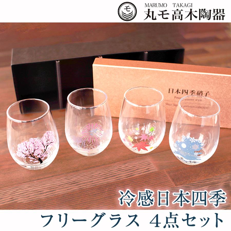 丸モ高木陶器 冷感日本四季 フリーグラス 4個セット 色が変わる グラス 桜 花火 紅葉 雪 ビール おしゃれ 贈り物 酒器 ギフト プレゼント お祝い Manshin 通販 Yahoo ショッピング